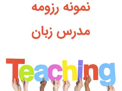 تدریس خصوصی زبان انگلیسی کودکان و نوجوانان