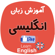 تدریس خصوصی زبان انگلیسی