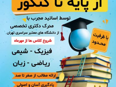 ریاضی فیزیک شیمی مدرس خانم حضوری غرب تهران و سعادت آباد