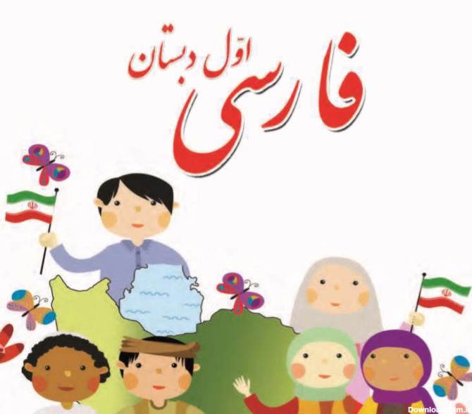 آموزش خصوصی فارسی اول دبستان | معلم باتجربه خانم | آنلاین | حضوری